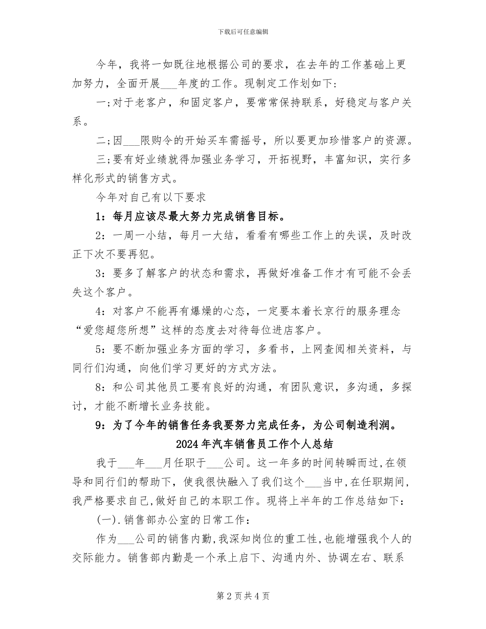 2024年汽车销售员个人总结范文例文_第2页