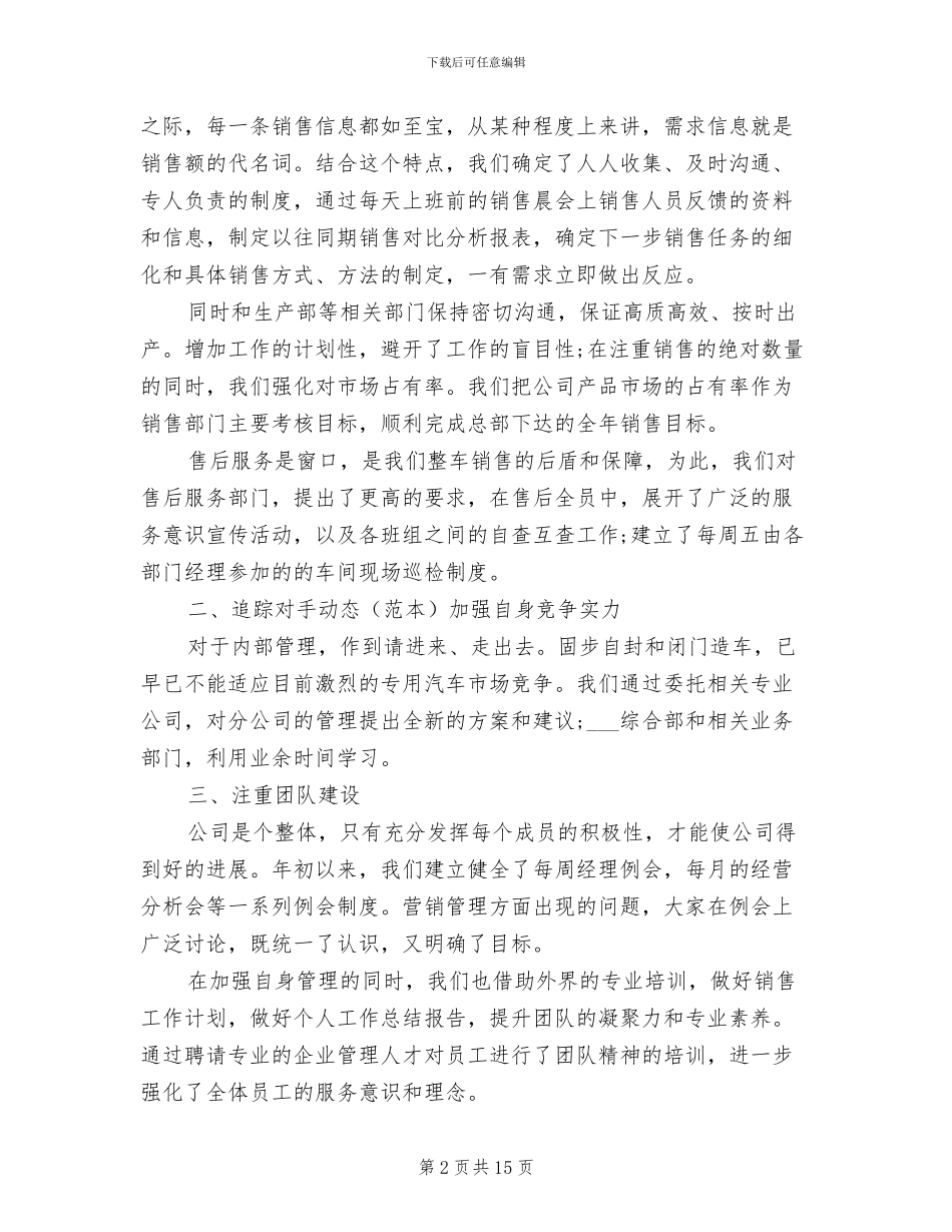 2024年汽车销售员工作总结与计划_第2页