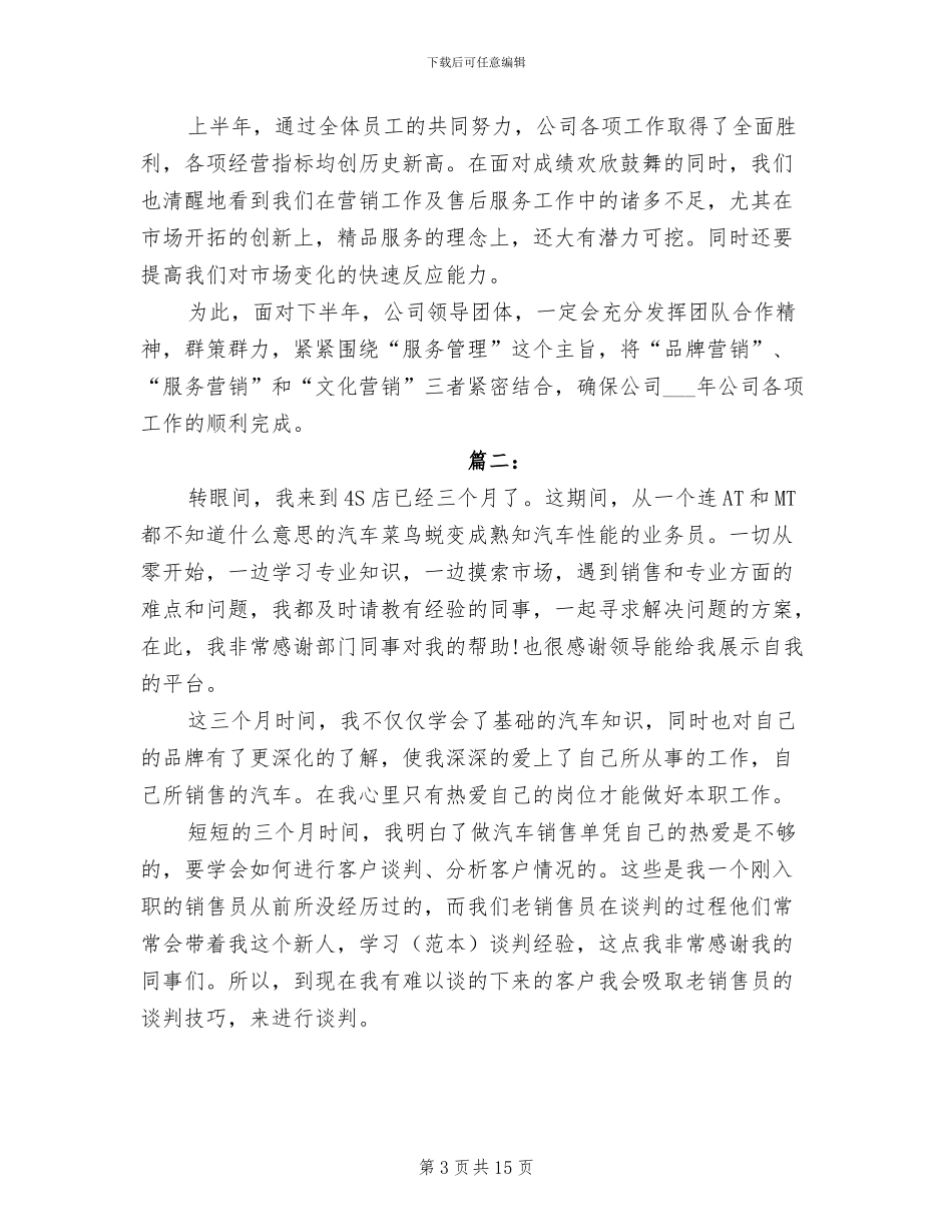 2024年汽车销售员工作总结与计划_第3页