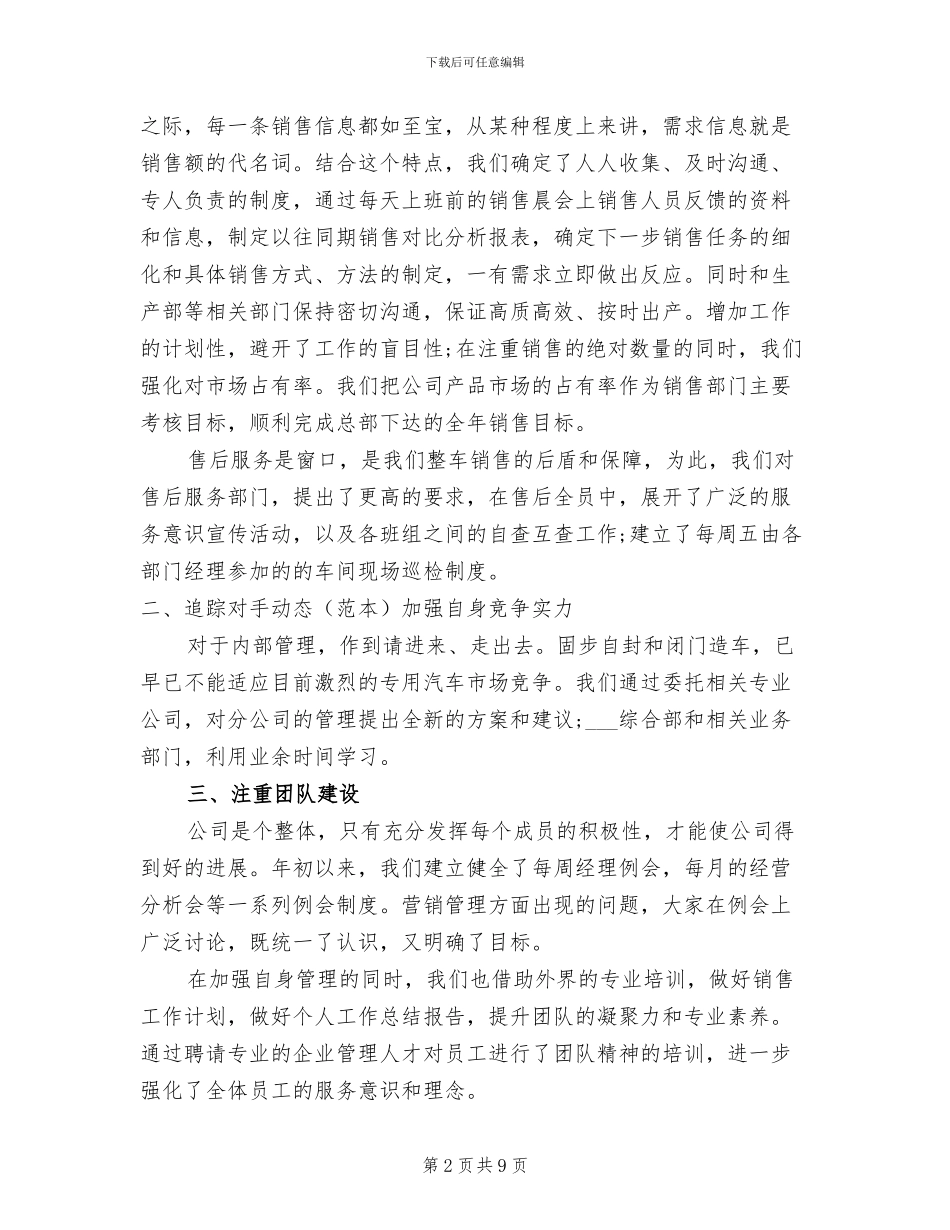 2024年汽车销售员工作总结优秀范文_第2页