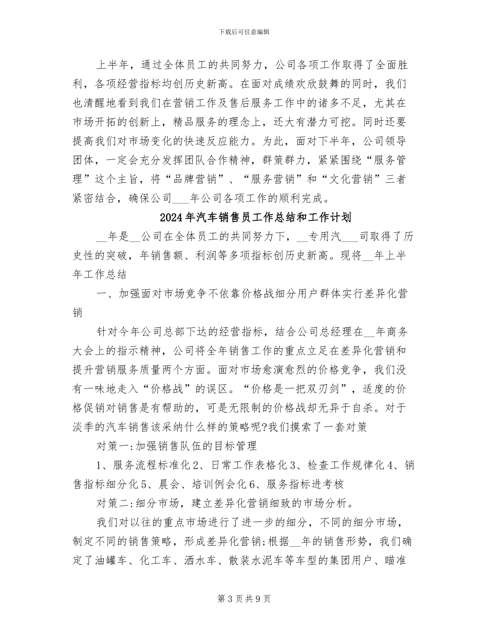 2024年汽车销售员工作总结优秀范文_第3页