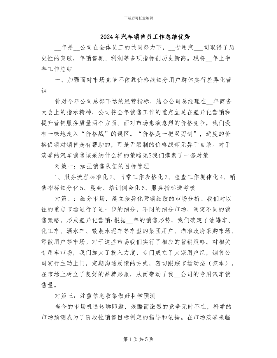 2024年汽车销售员工作总结优秀_第1页