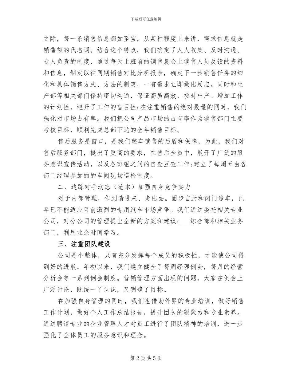 2024年汽车销售员工作总结优秀_第2页