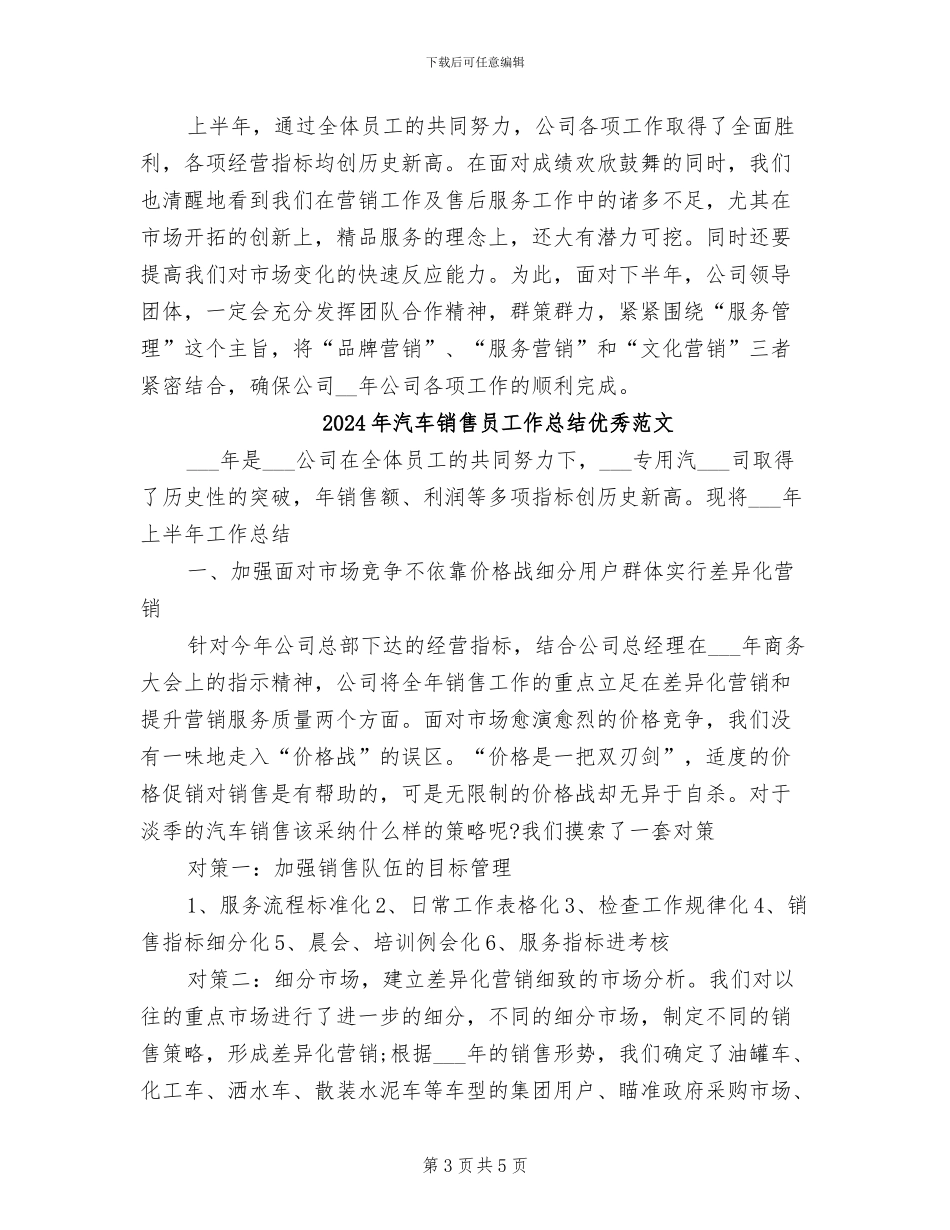 2024年汽车销售员工作总结优秀_第3页