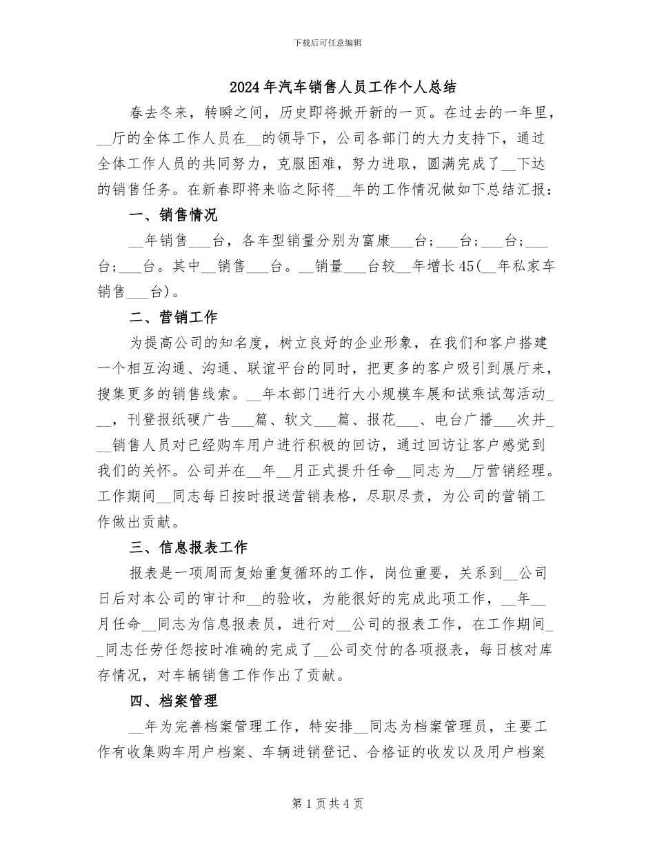 2024年汽车销售人员工作个人总结_第1页