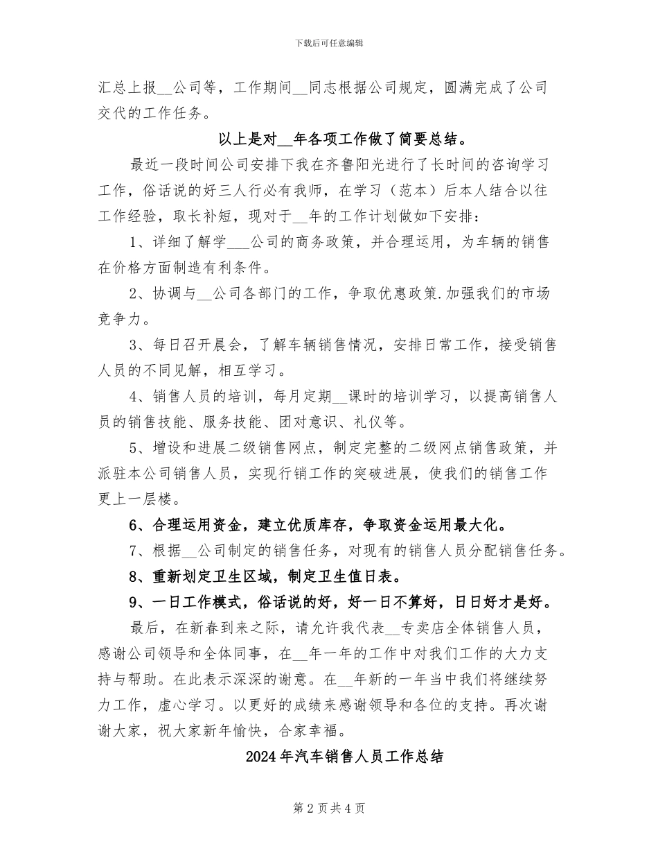 2024年汽车销售人员工作个人总结_第2页