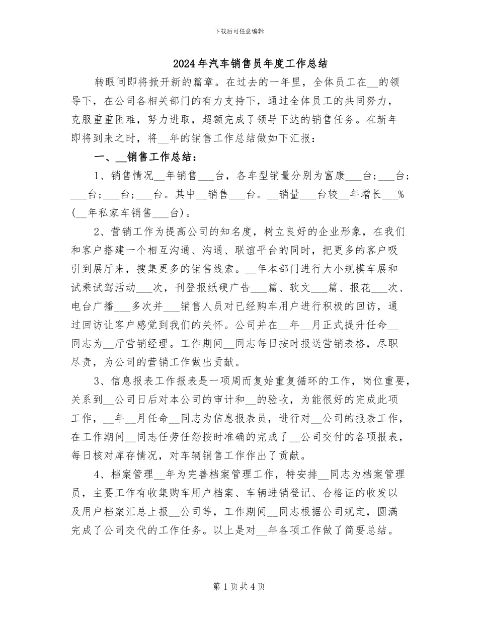 2024年汽车销售员年度工作总结_第1页