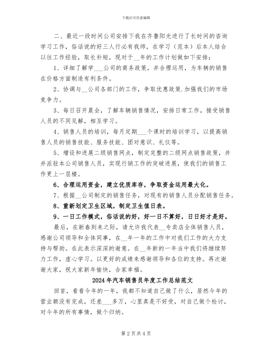 2024年汽车销售员年度工作总结_第2页