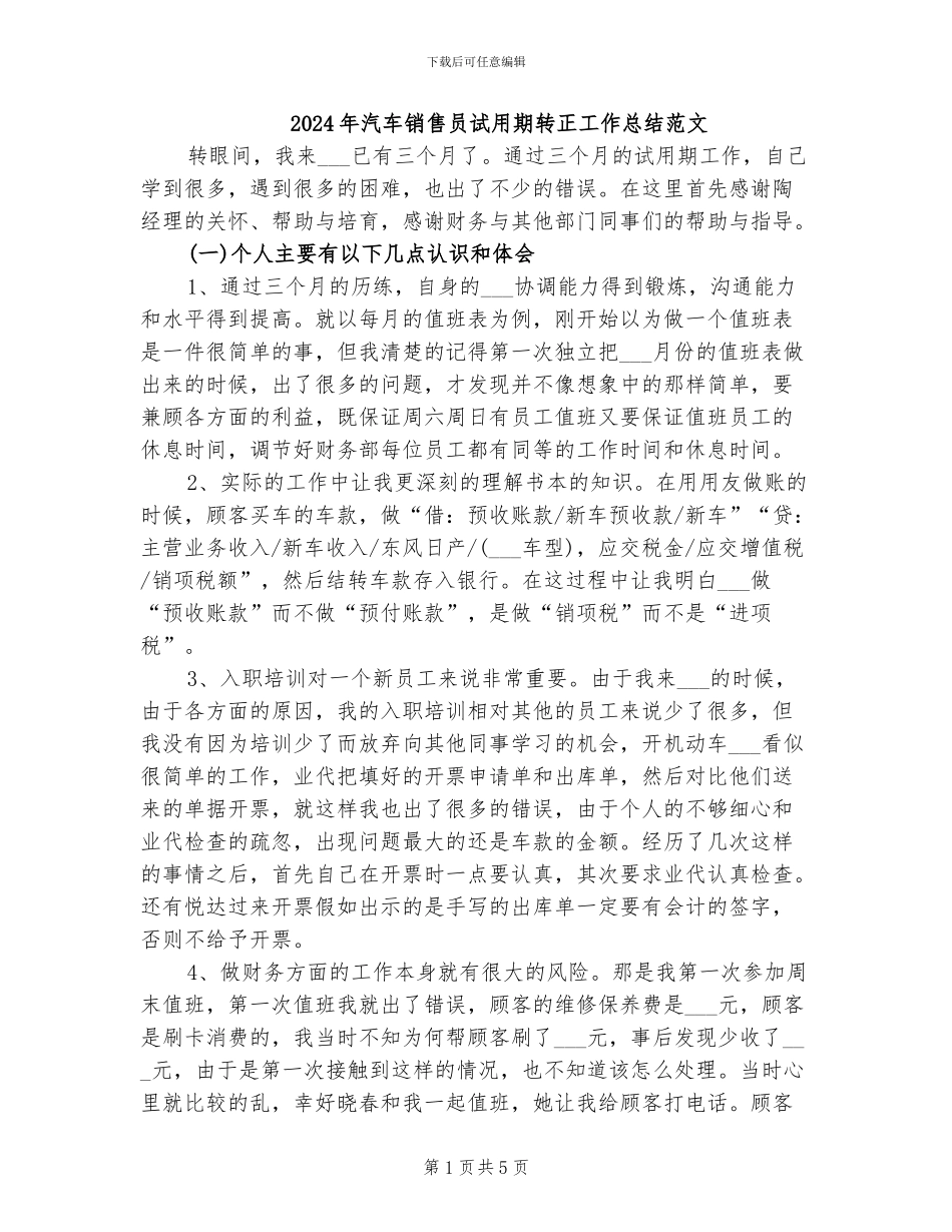 2024年汽车销售员试用期转正工作总结范文_第1页