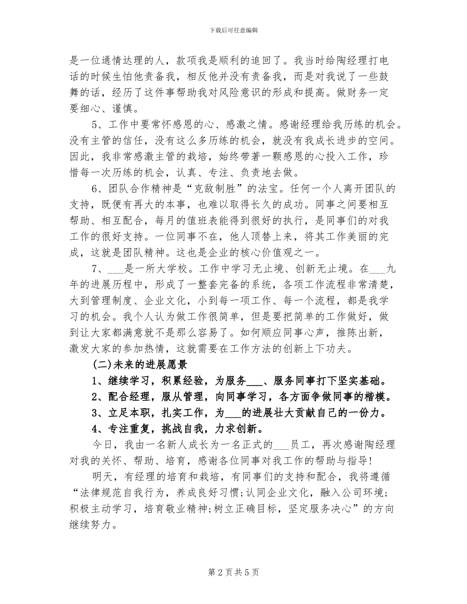 2024年汽车销售员试用期转正工作总结范文_第2页