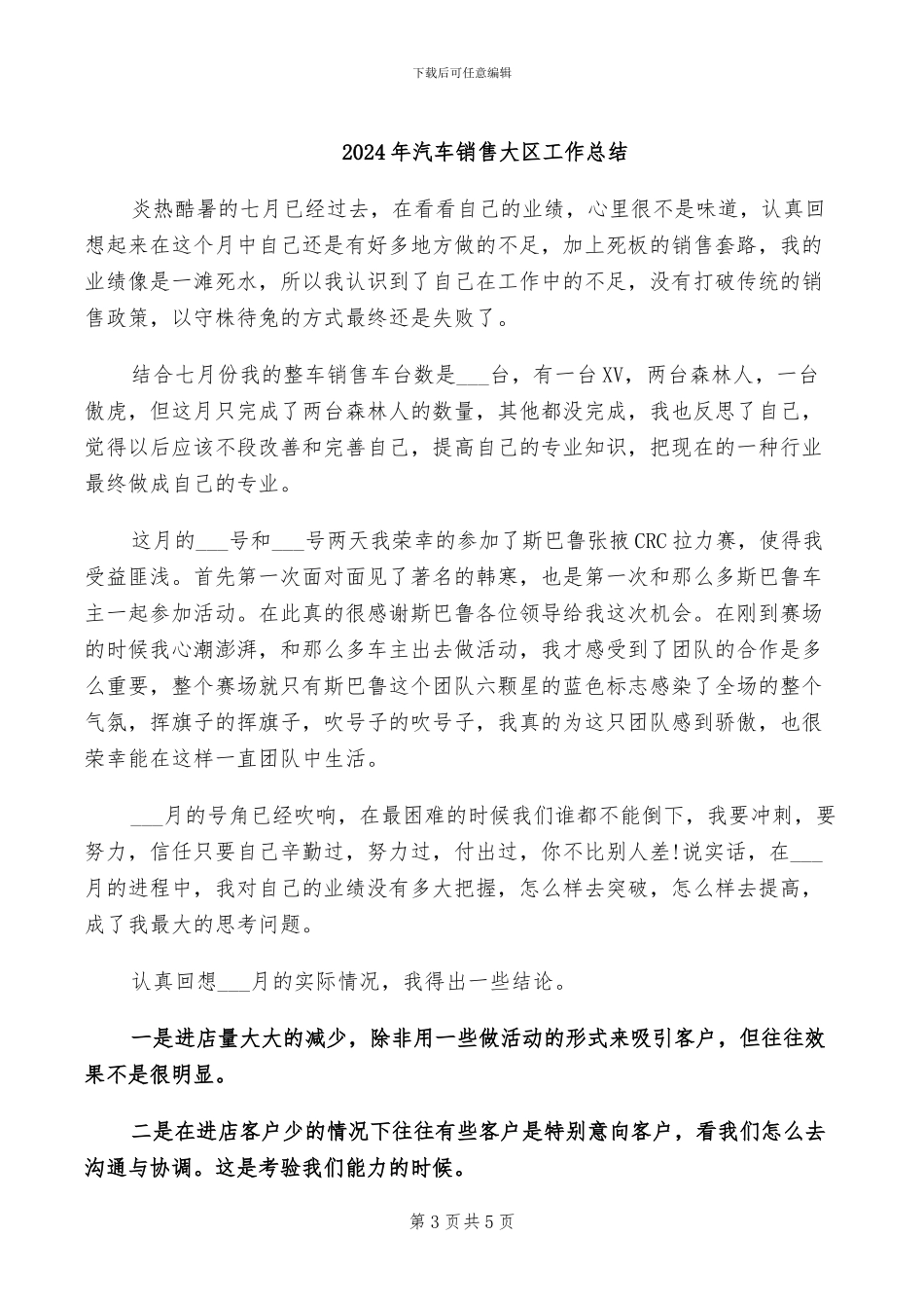 2024年汽车销售员试用期转正工作总结范文_第3页