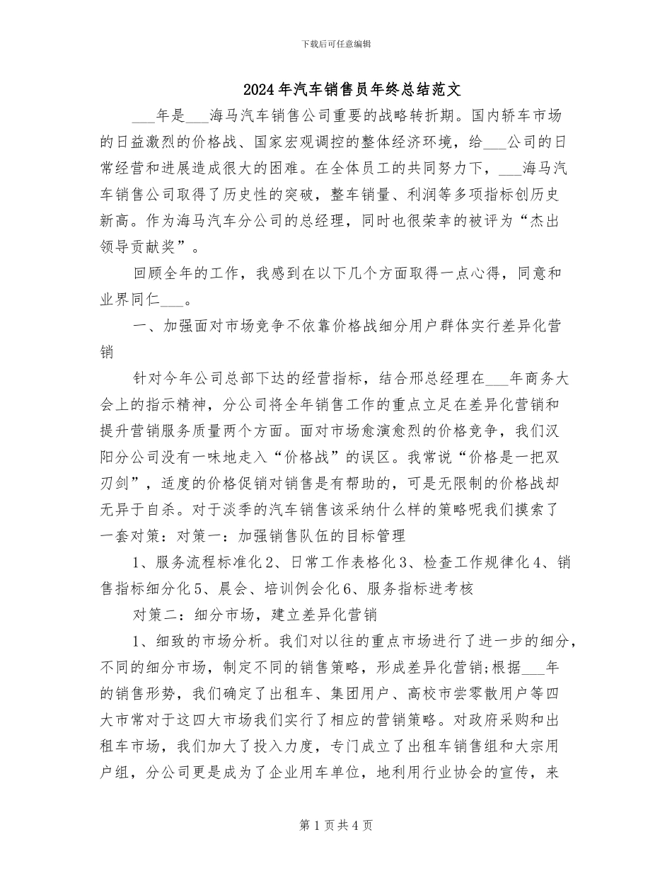 2024年汽车销售员年终总结范文_第1页