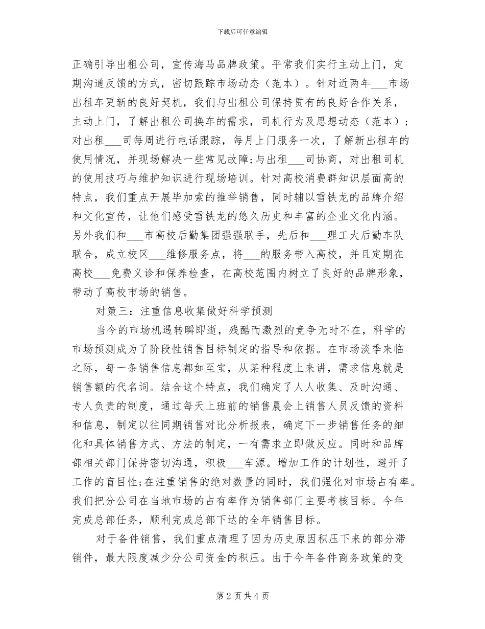 2024年汽车销售员年终总结范文_第2页