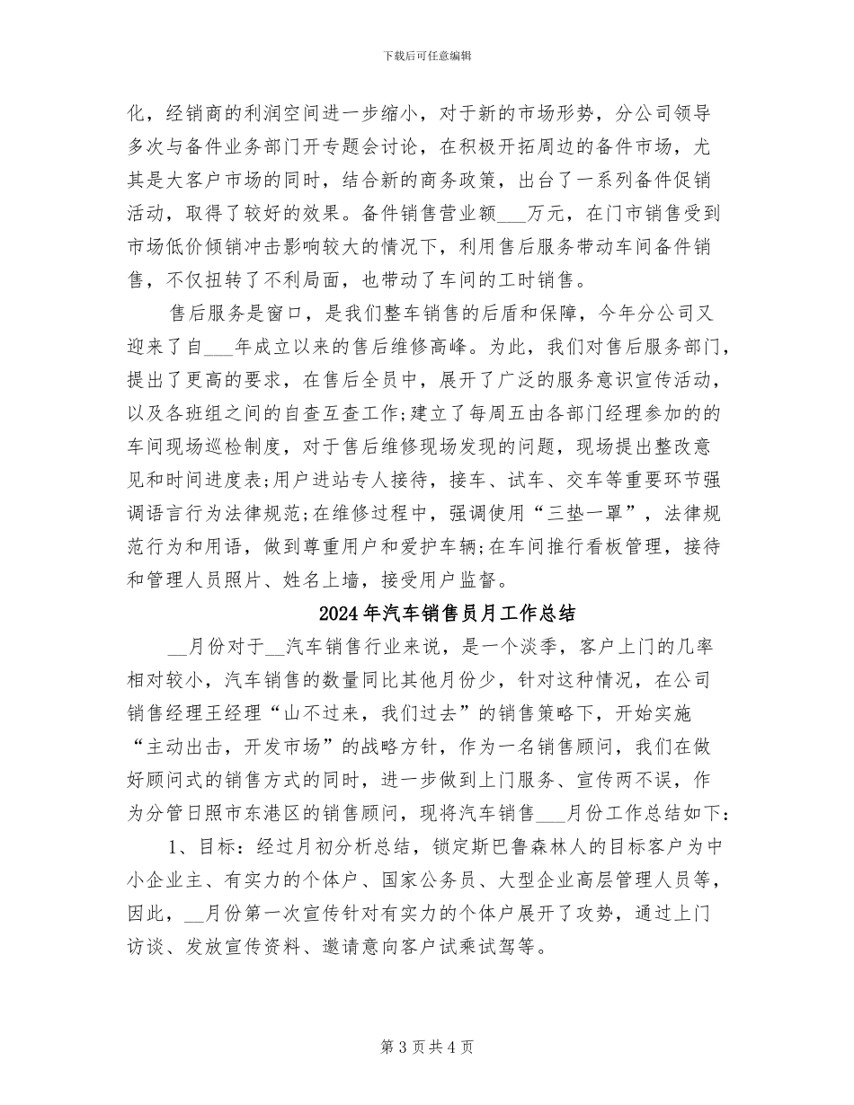 2024年汽车销售员年终总结范文_第3页