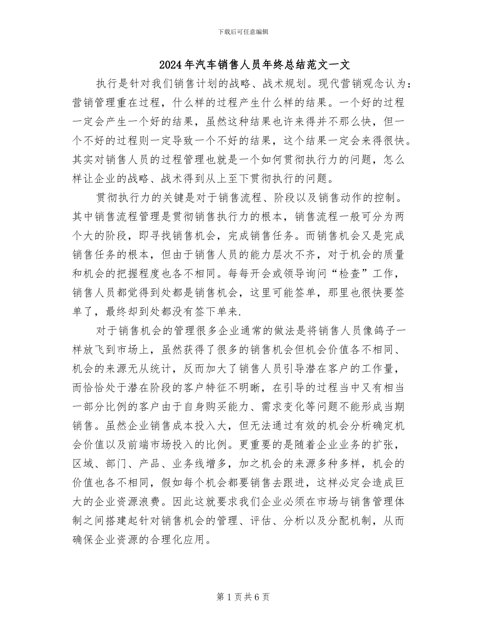 2024年汽车销售人员年终总结范文一文_第1页