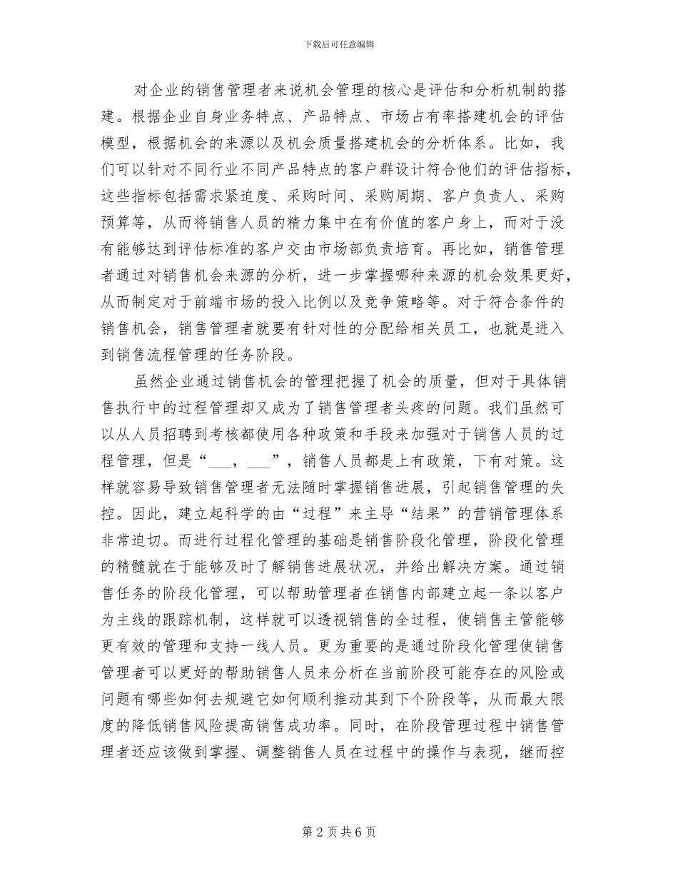 2024年汽车销售人员年终总结范文一文_第2页