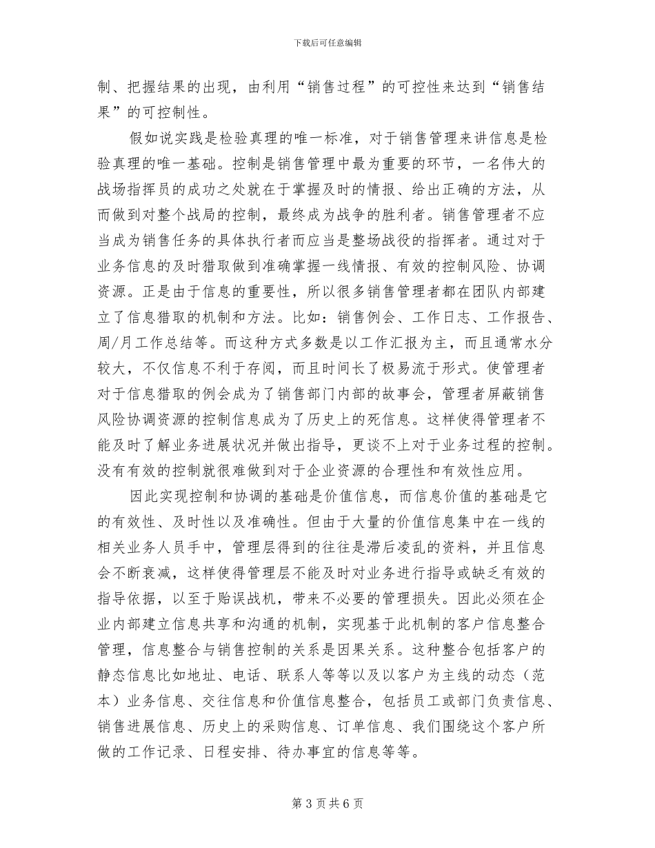 2024年汽车销售人员年终总结范文一文_第3页