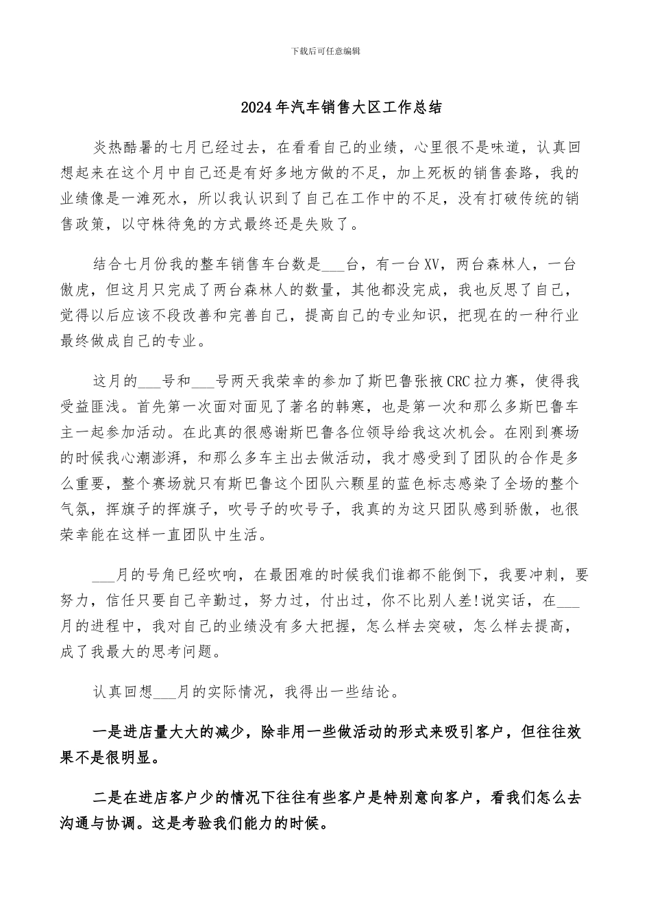 2024年汽车销售大区工作总结_第1页