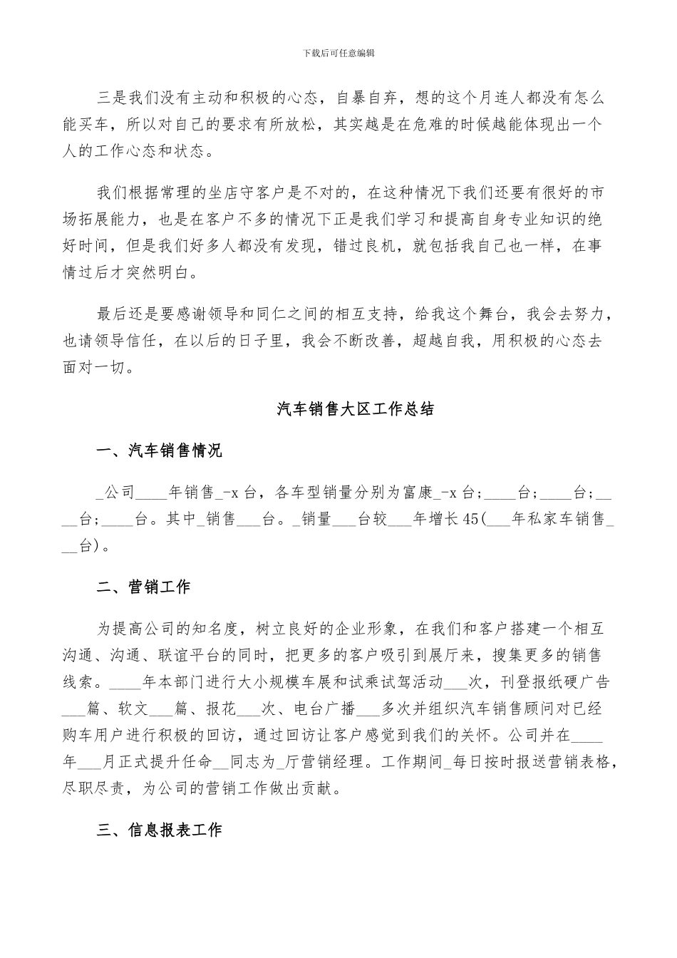 2024年汽车销售大区工作总结_第2页