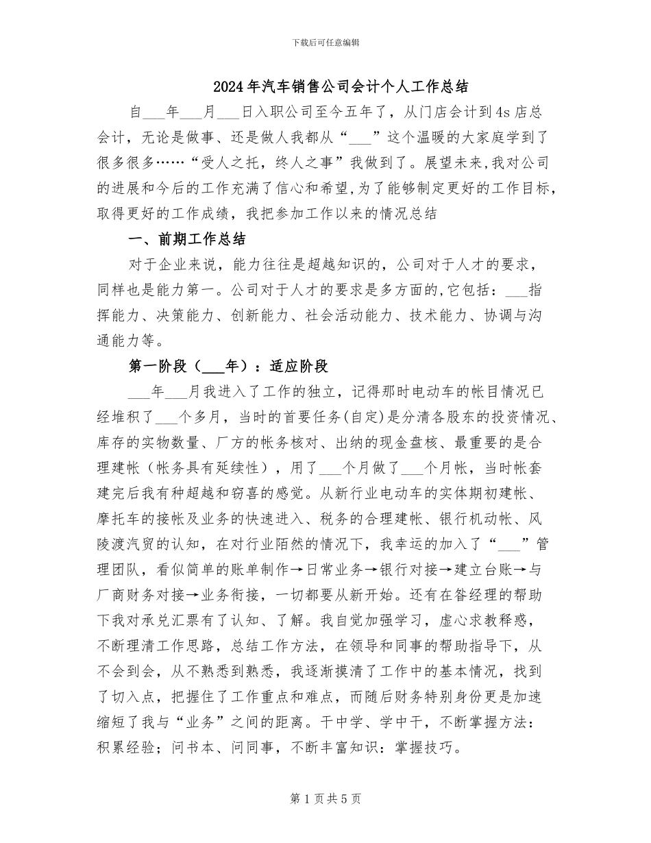 2024年汽车销售公司会计个人工作总结_第1页