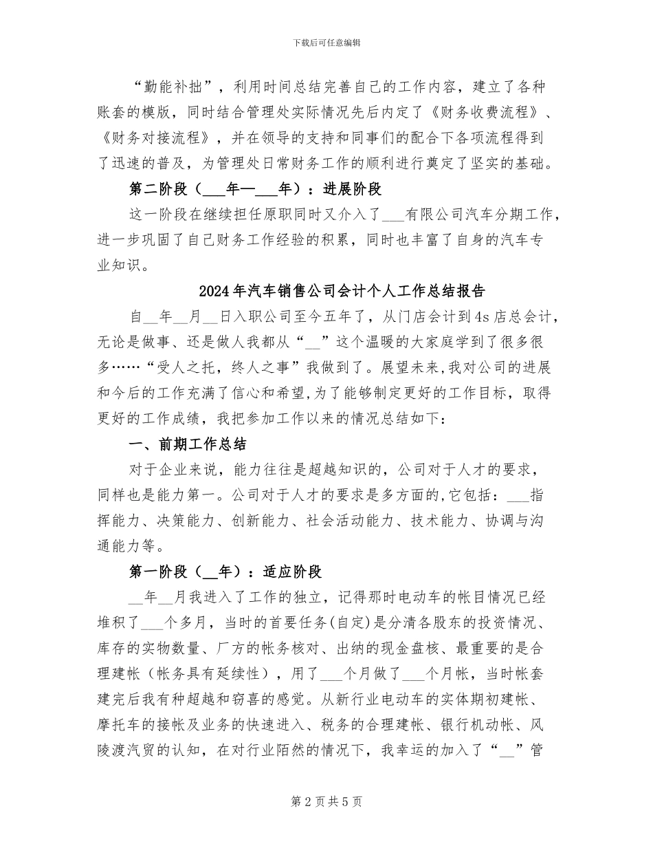 2024年汽车销售公司会计个人工作总结_第2页