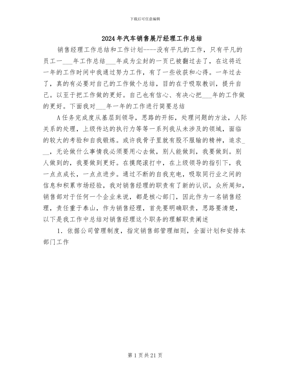 2024年汽车销售展厅经理工作总结_第1页