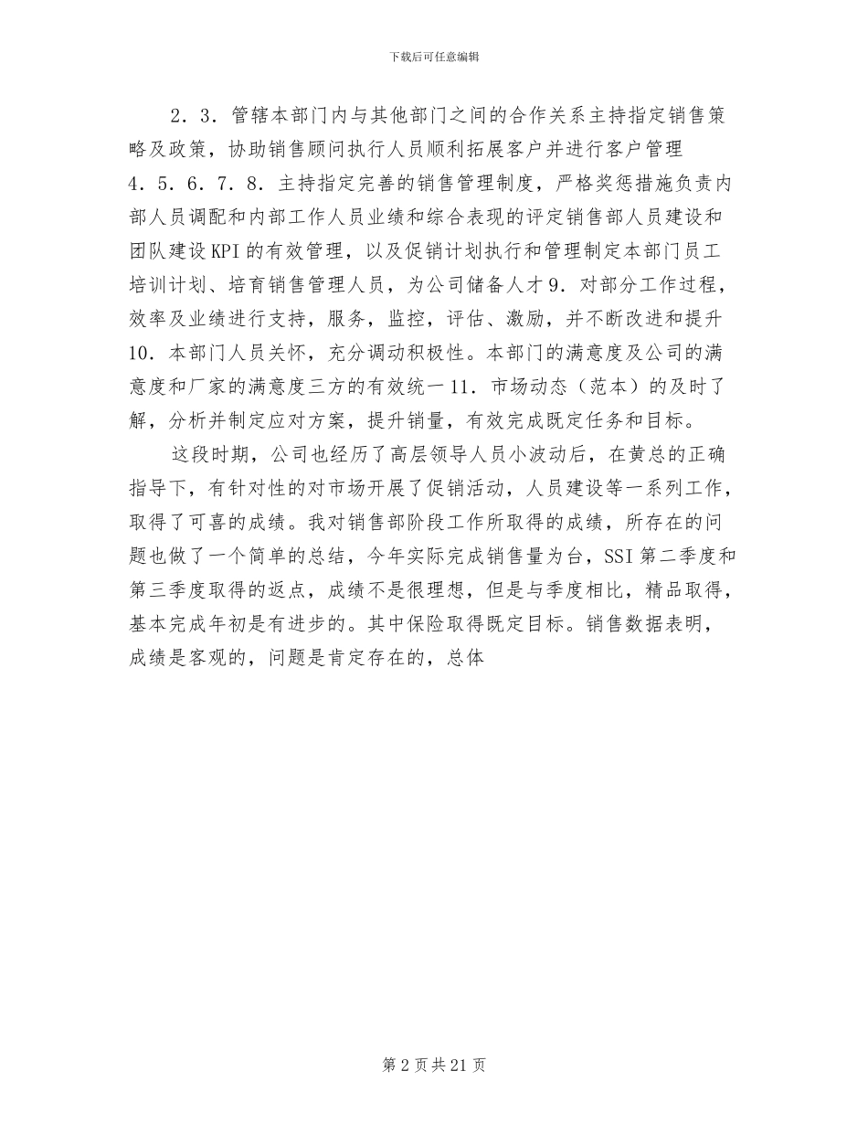 2024年汽车销售展厅经理工作总结_第2页