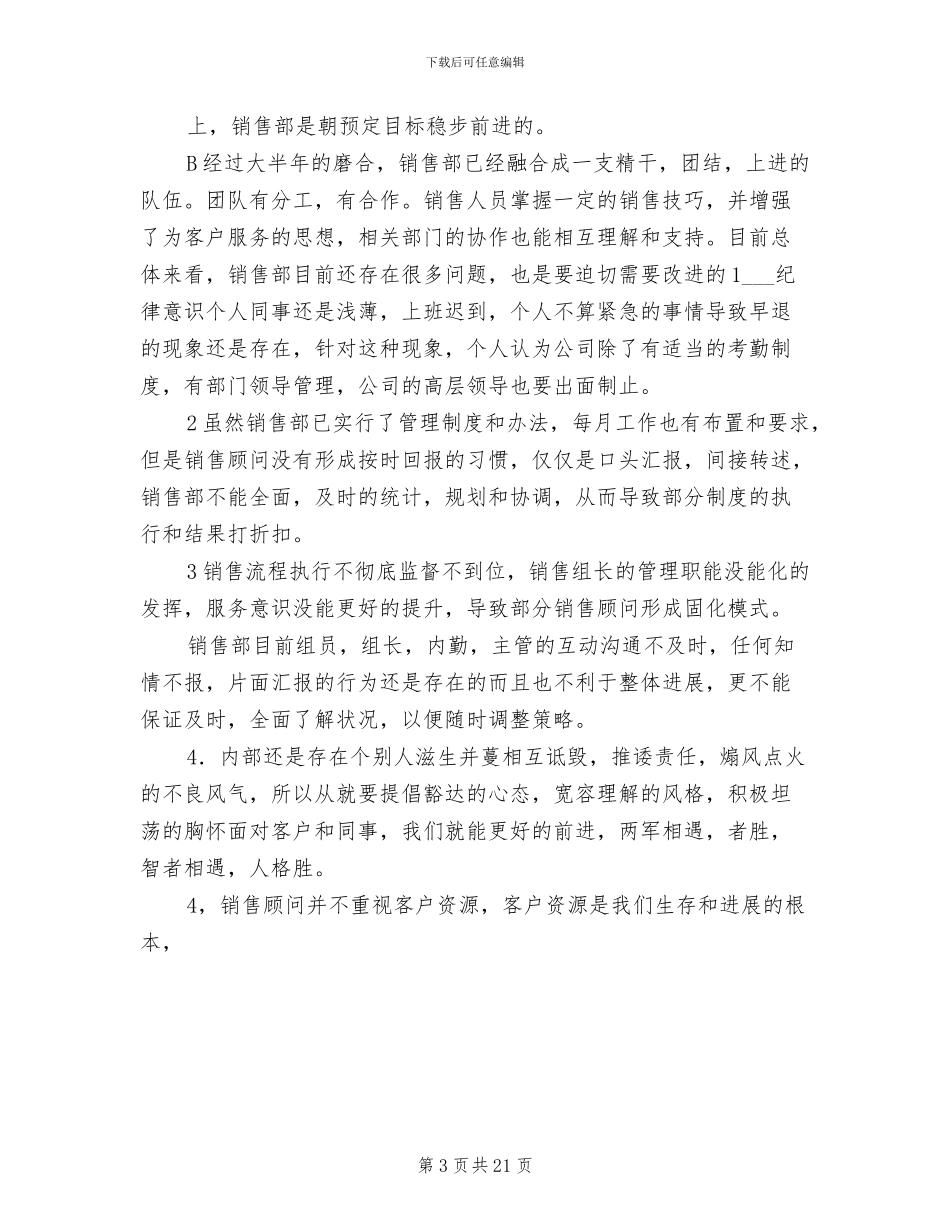 2024年汽车销售展厅经理工作总结_第3页