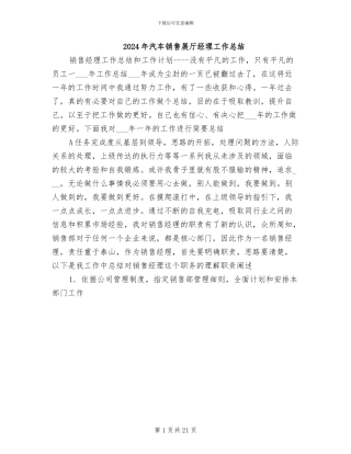 2024年汽车销售展厅经理工作总结
