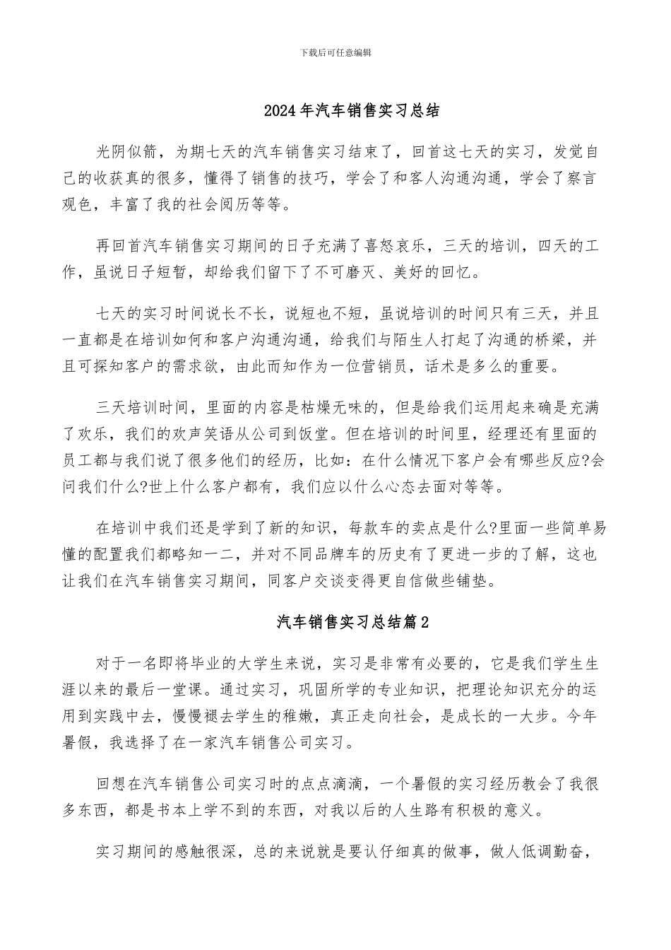 2024年汽车销售实习总结_第1页