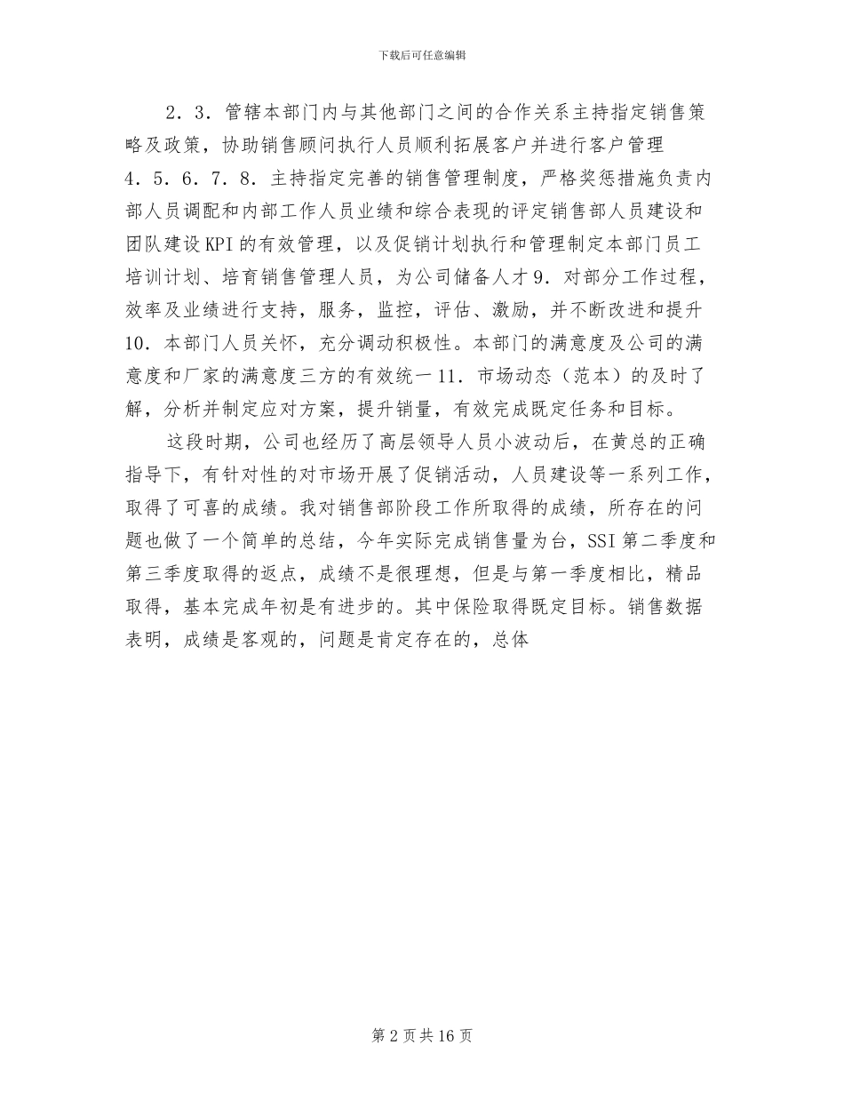 2024年汽车销售展厅经理年终工作总结_第2页