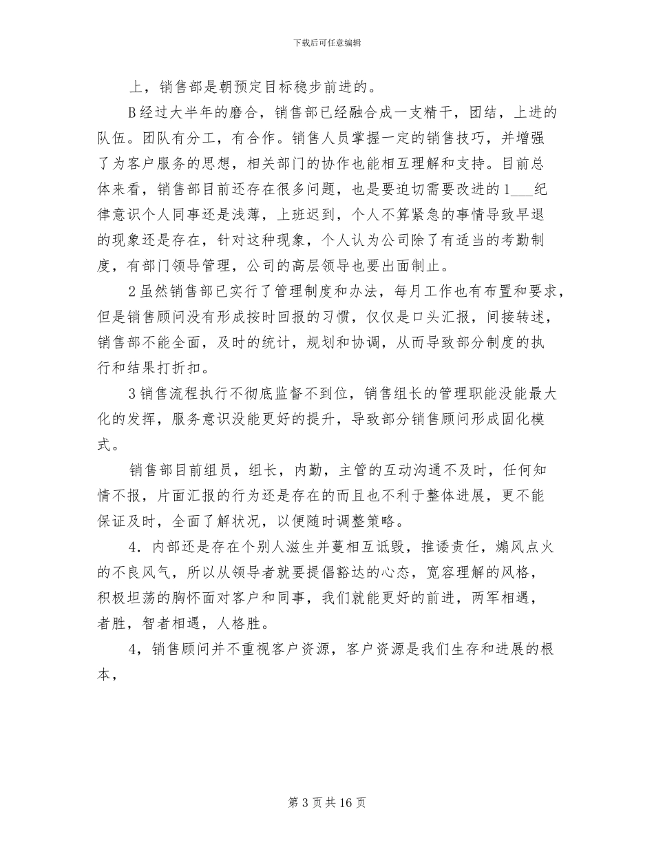 2024年汽车销售展厅经理年终工作总结_第3页