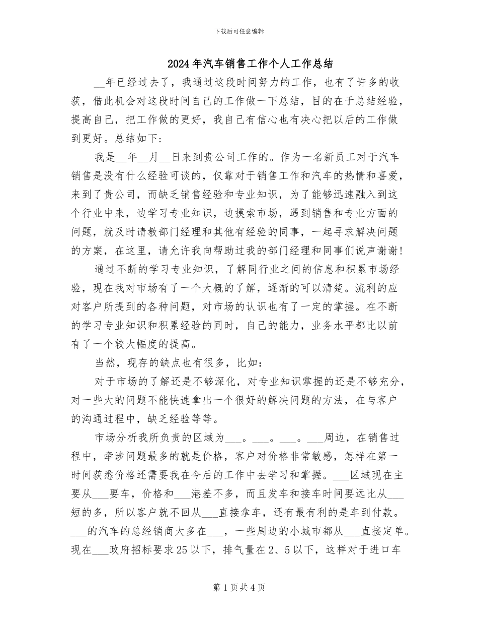2024年汽车销售工作个人工作总结_第1页