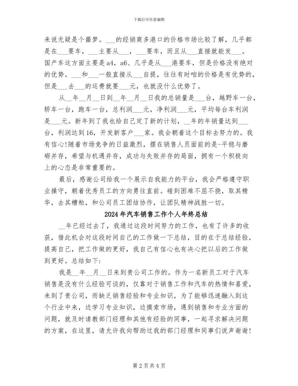 2024年汽车销售工作个人工作总结_第2页