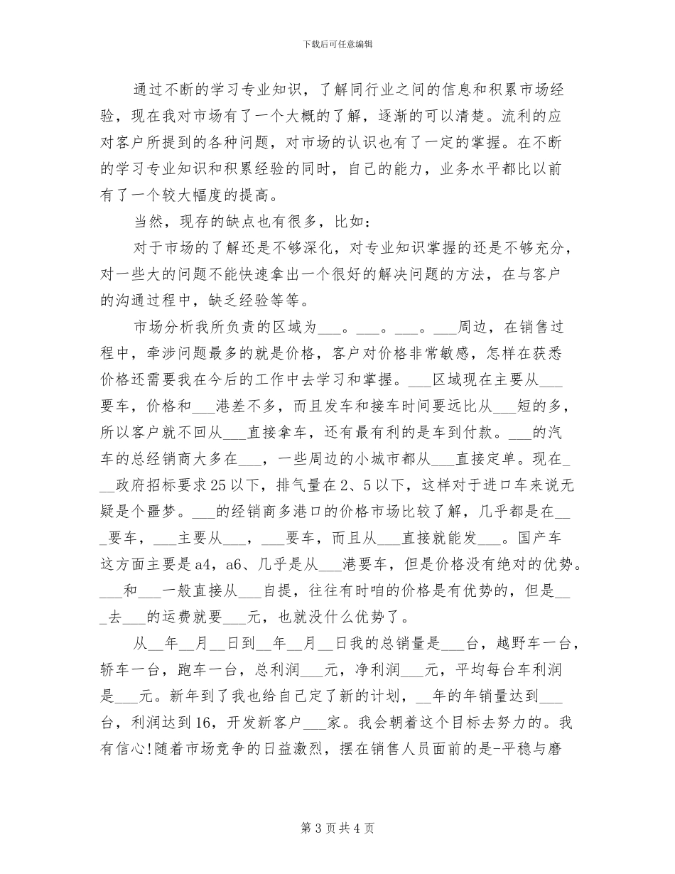 2024年汽车销售工作个人工作总结_第3页