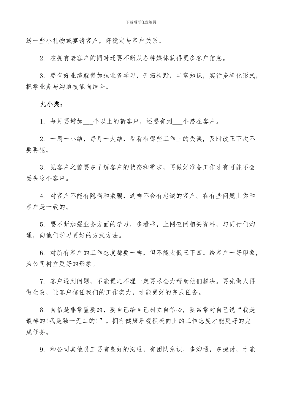 2024年汽车销售工作小结范文_第2页