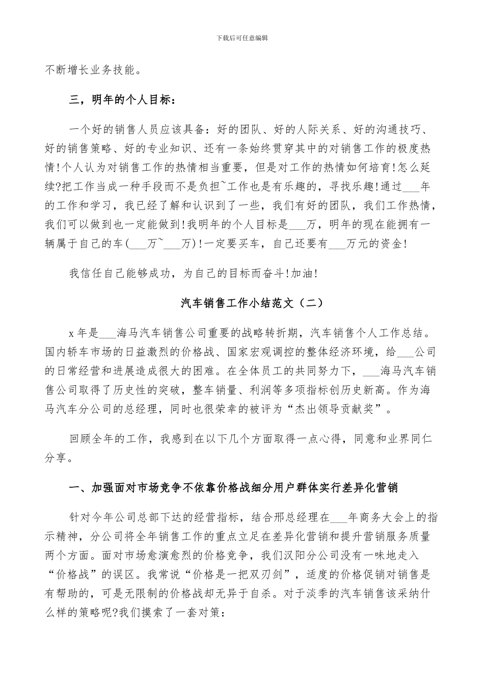 2024年汽车销售工作小结范文_第3页