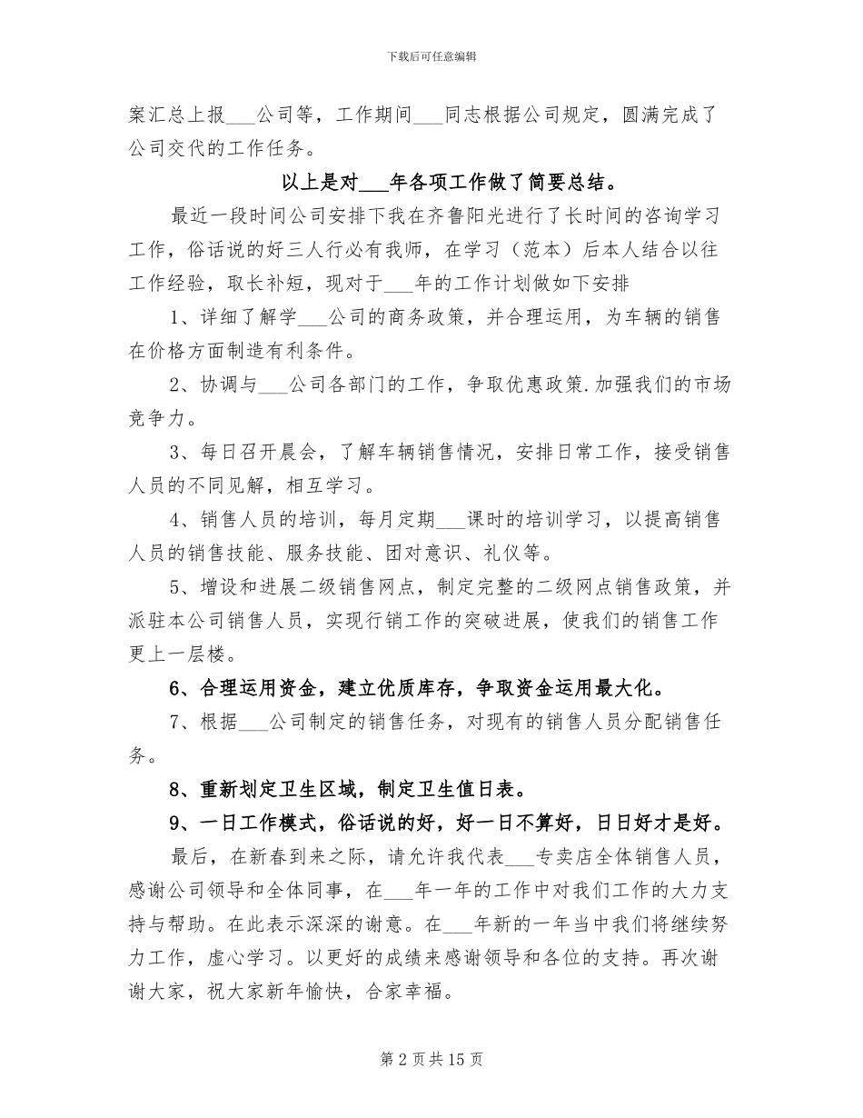 2024年汽车销售工作总结_第2页