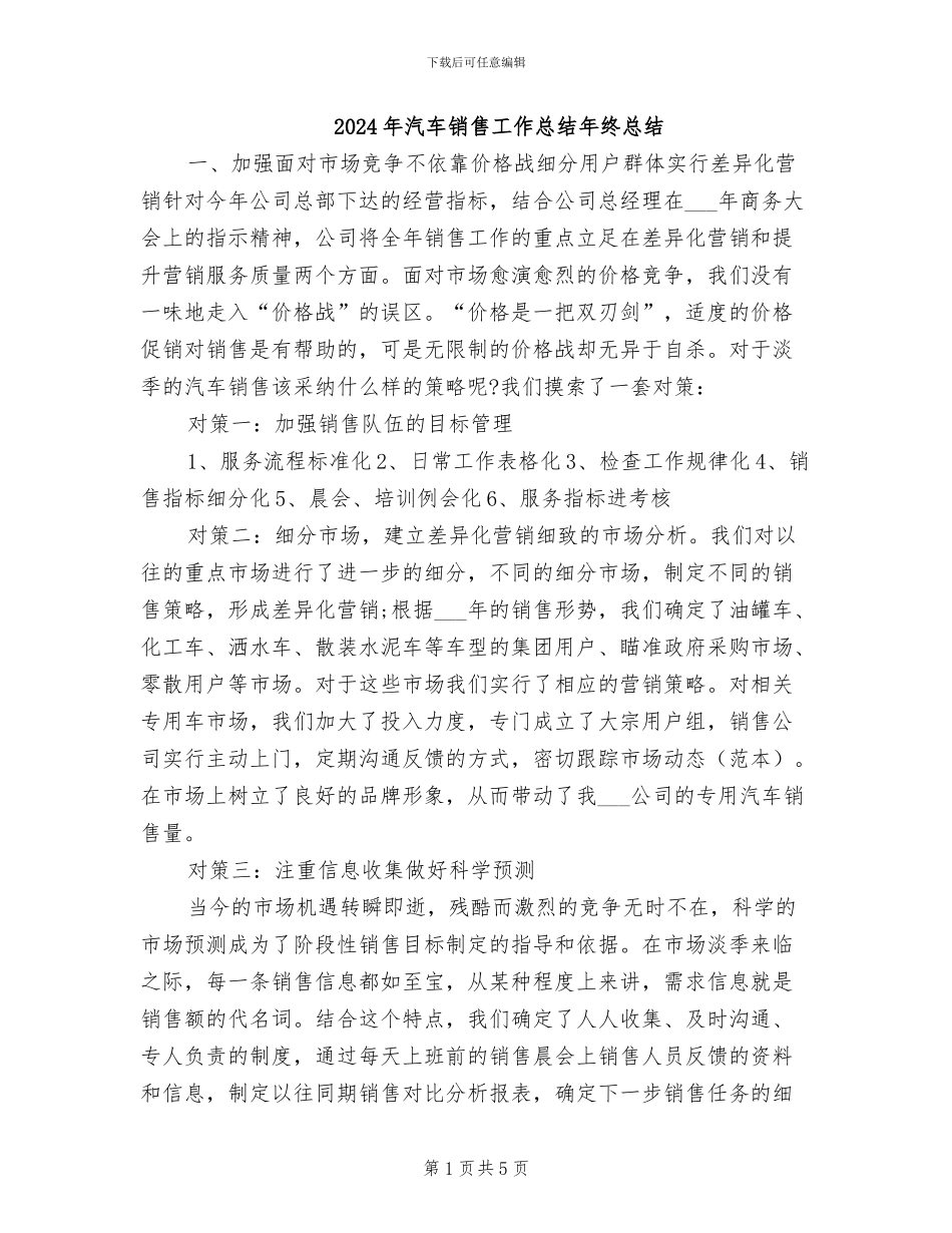2024年汽车销售工作总结年终总结_第1页