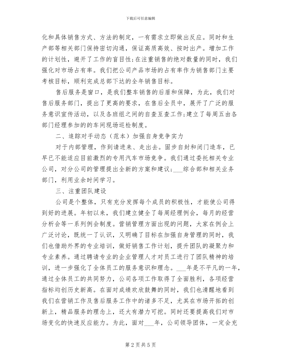 2024年汽车销售工作总结年终总结_第2页