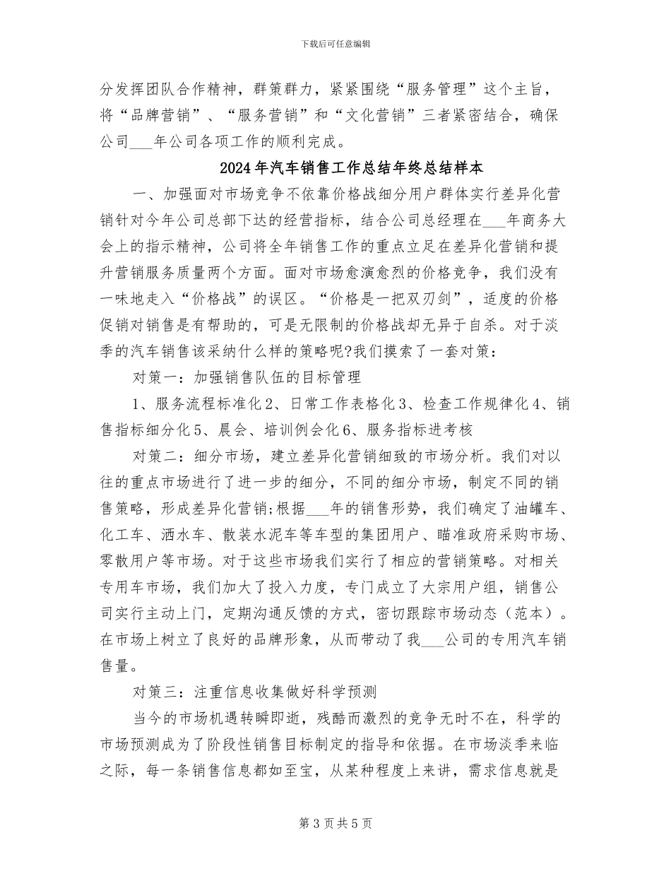 2024年汽车销售工作总结年终总结_第3页
