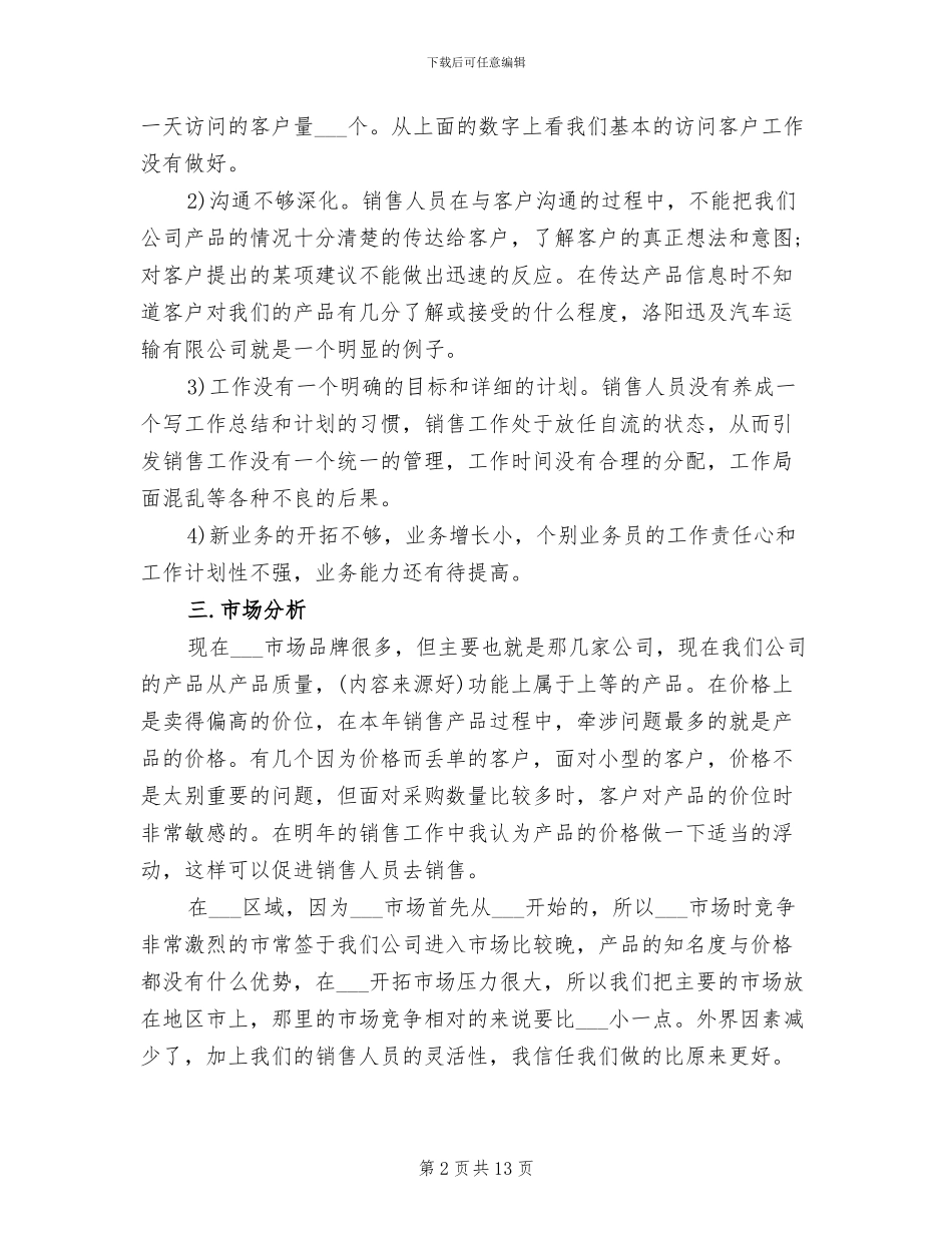 2024年汽车销售工作总结与计划_第2页