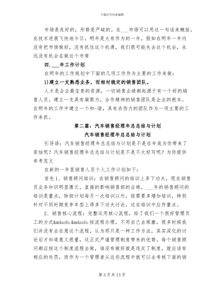 2024年汽车销售工作总结与计划_第3页