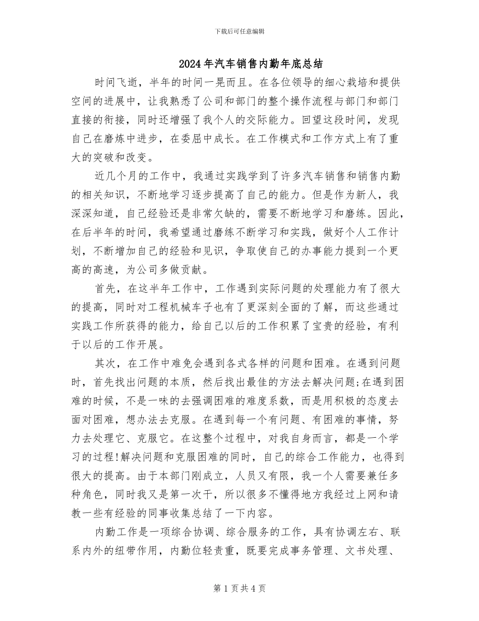 2024年汽车销售内勤年底总结_第1页