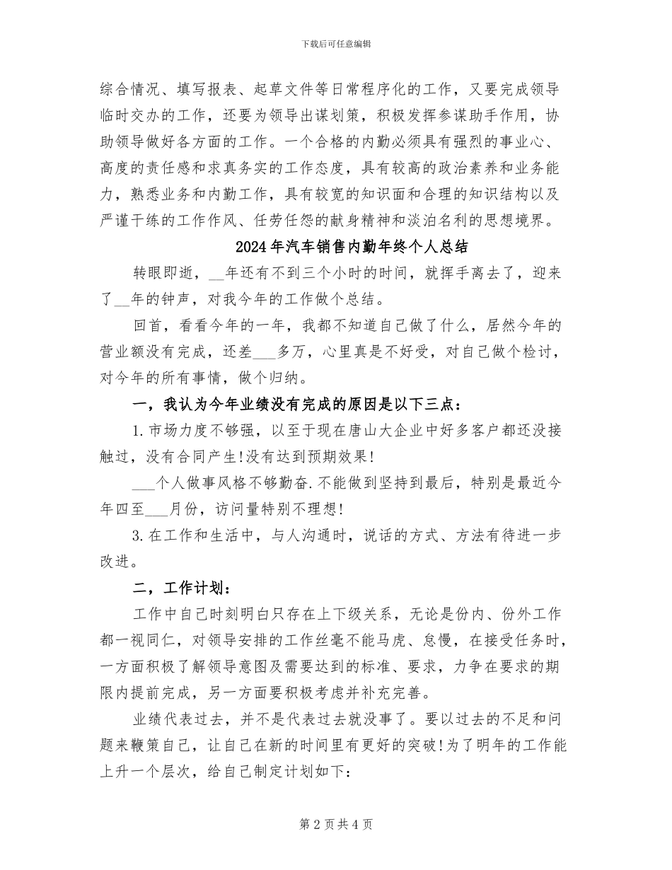 2024年汽车销售内勤年底总结_第2页