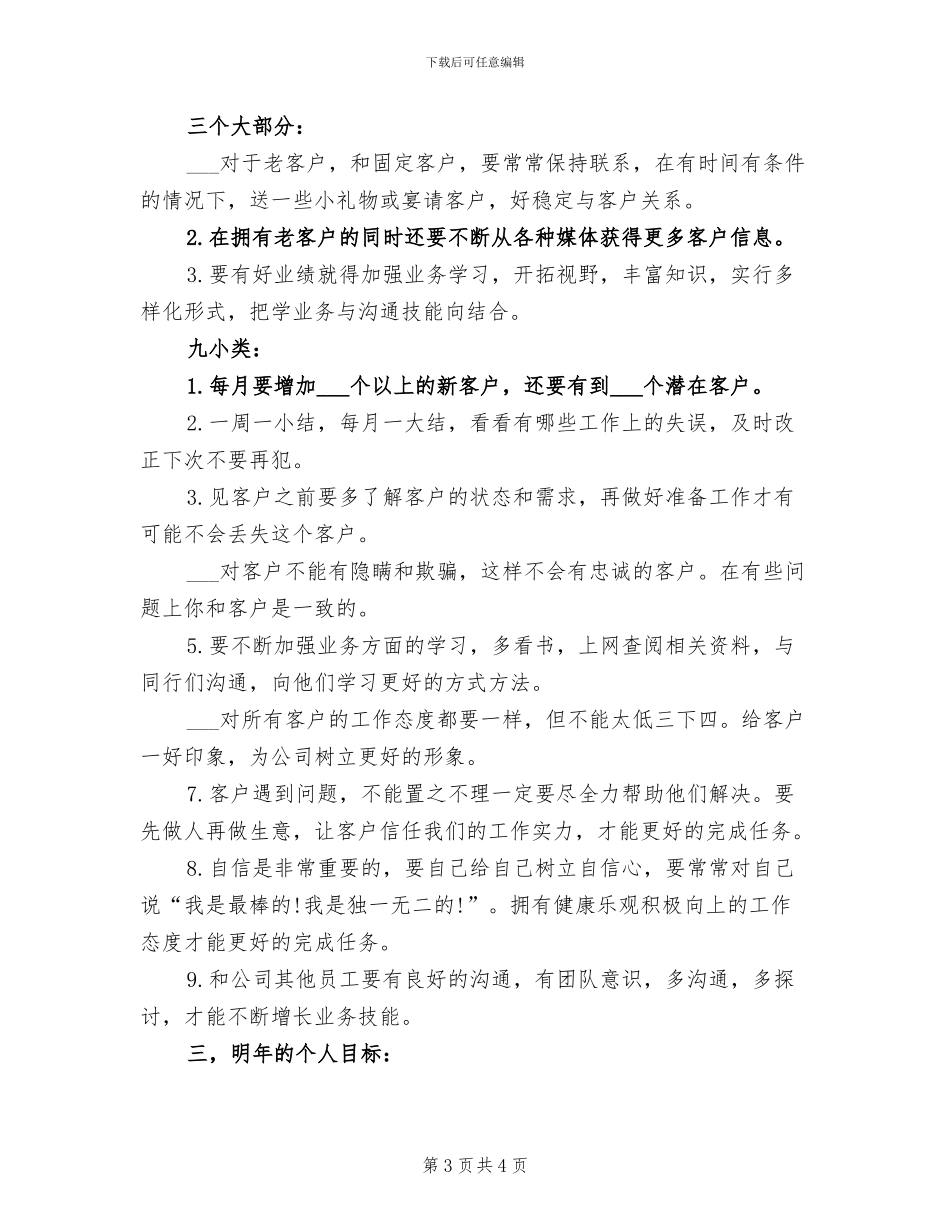 2024年汽车销售内勤年底总结_第3页