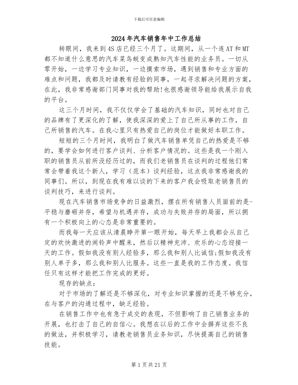 2024年汽车销售年中工作总结_第1页