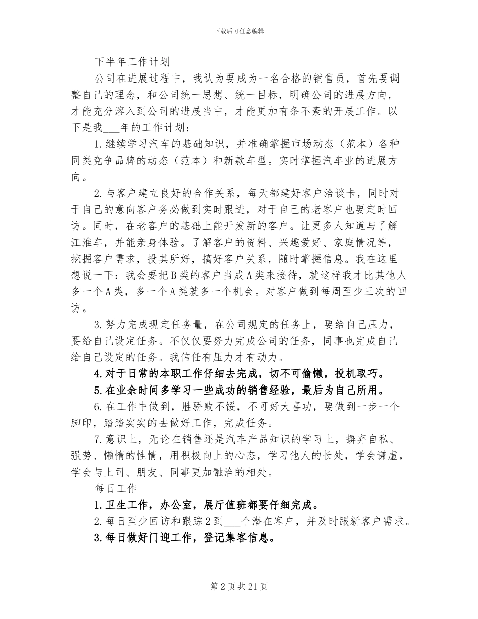 2024年汽车销售年中工作总结_第2页