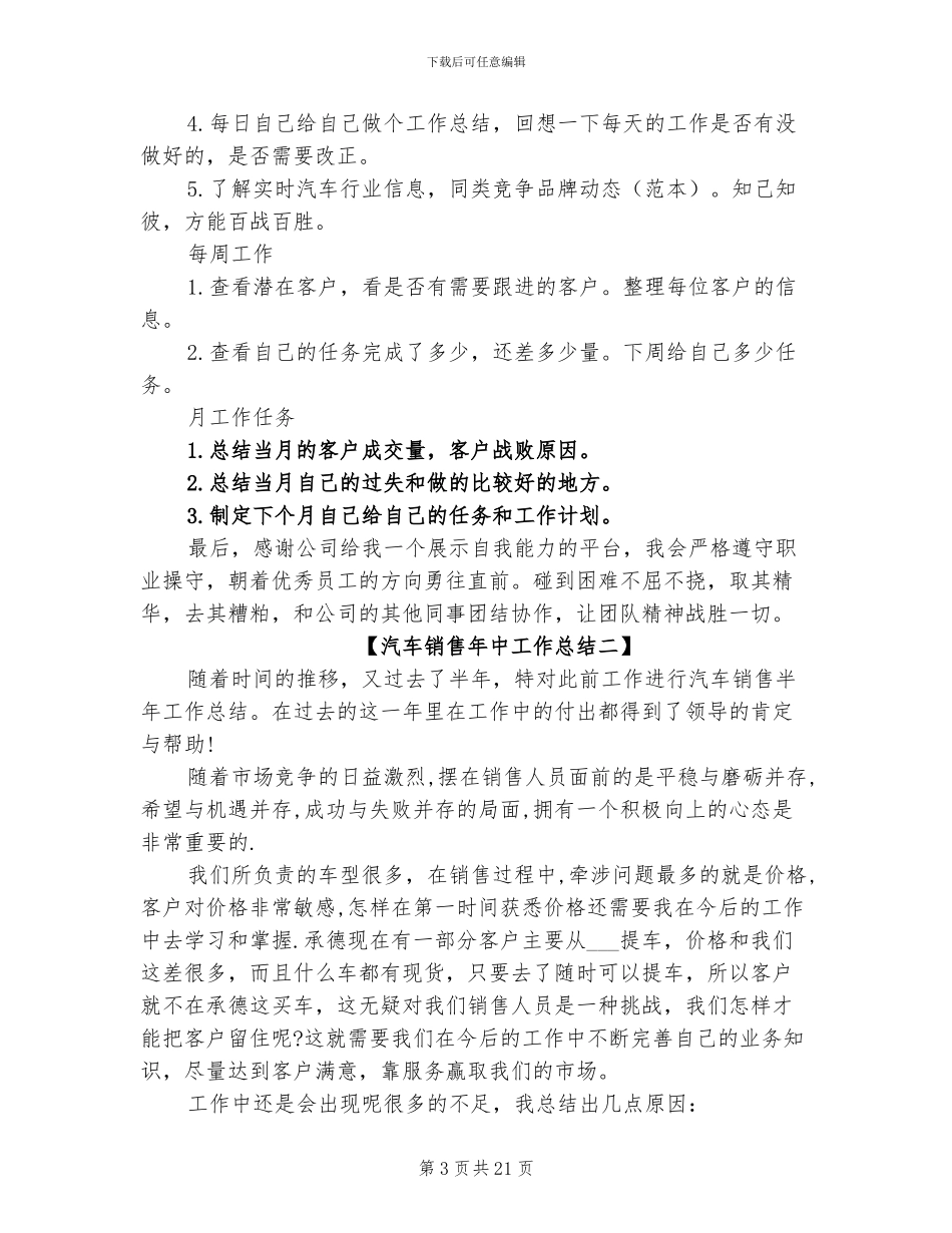 2024年汽车销售年中工作总结_第3页