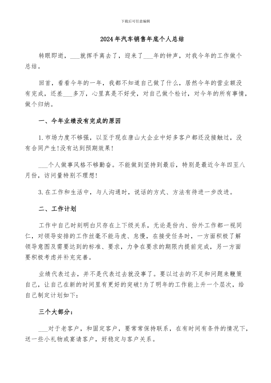 2024年汽车销售年底个人总结_第1页